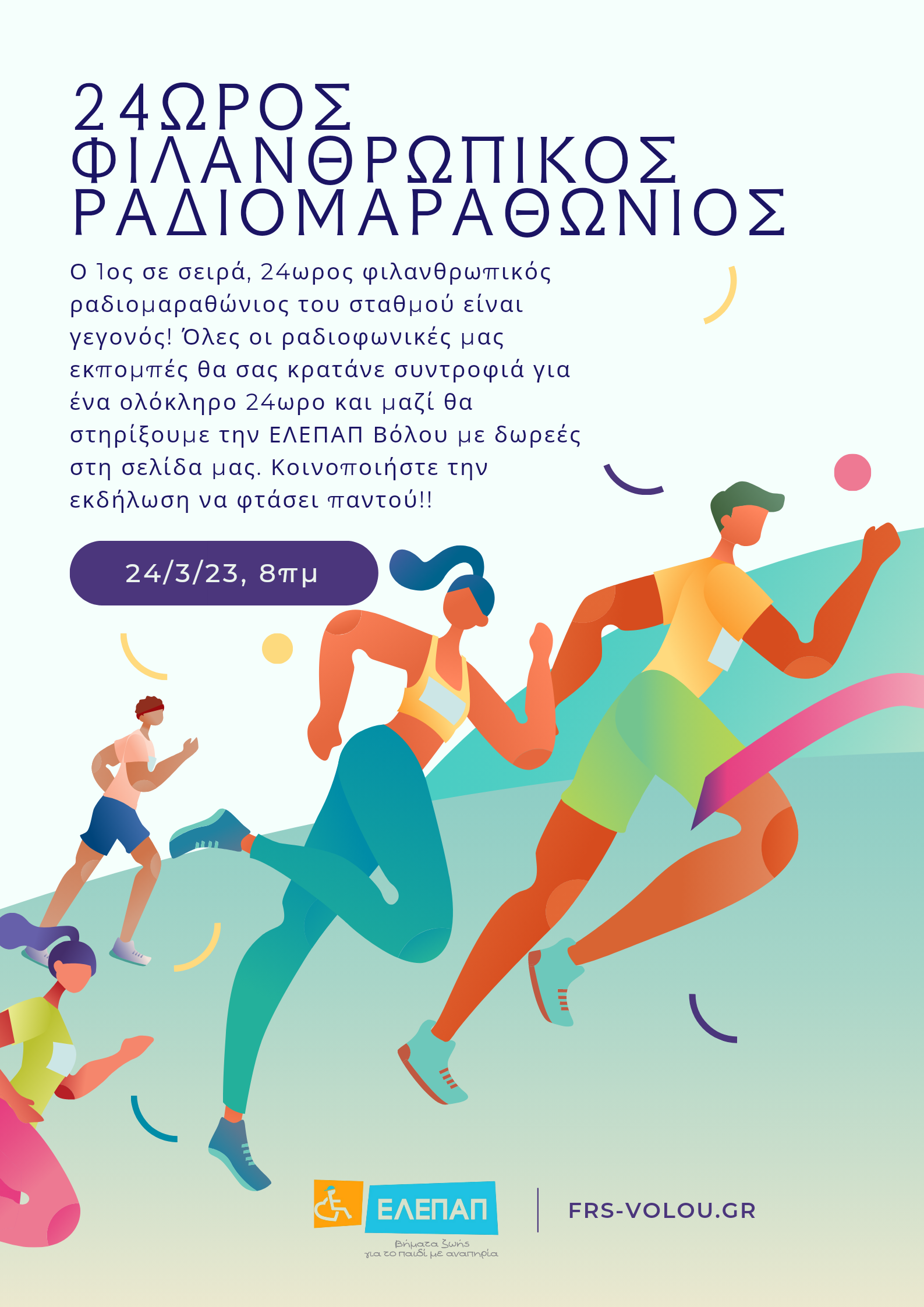 24ωρος Φιλανθρωπικός Ραδιομαραθώνιος-24/3/23