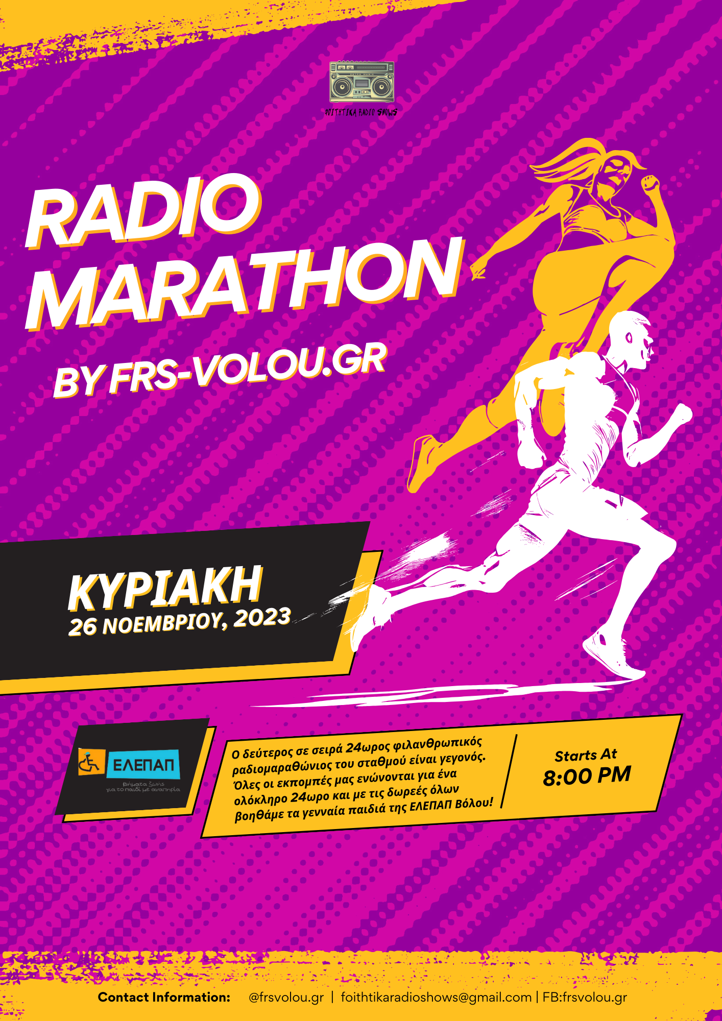 24ωρος Φιλανθρωπικός Ραδιομαραθώνιος-26/11/23