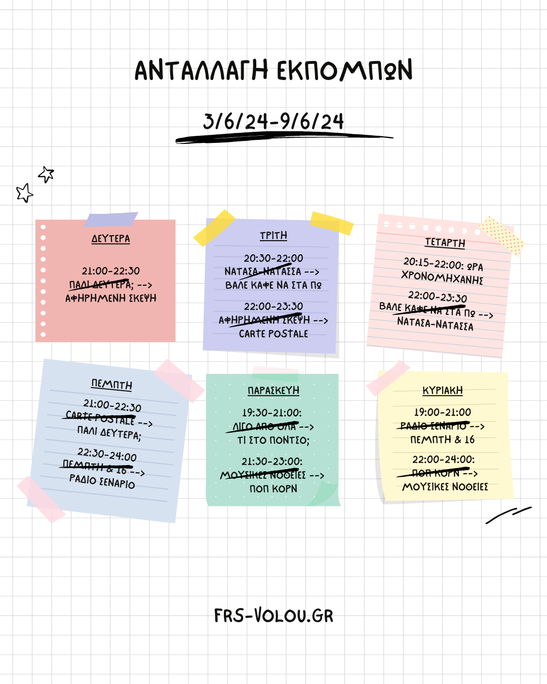 Ανταλλαγή Εκπομπών-3/6/24 έως 9/6/24